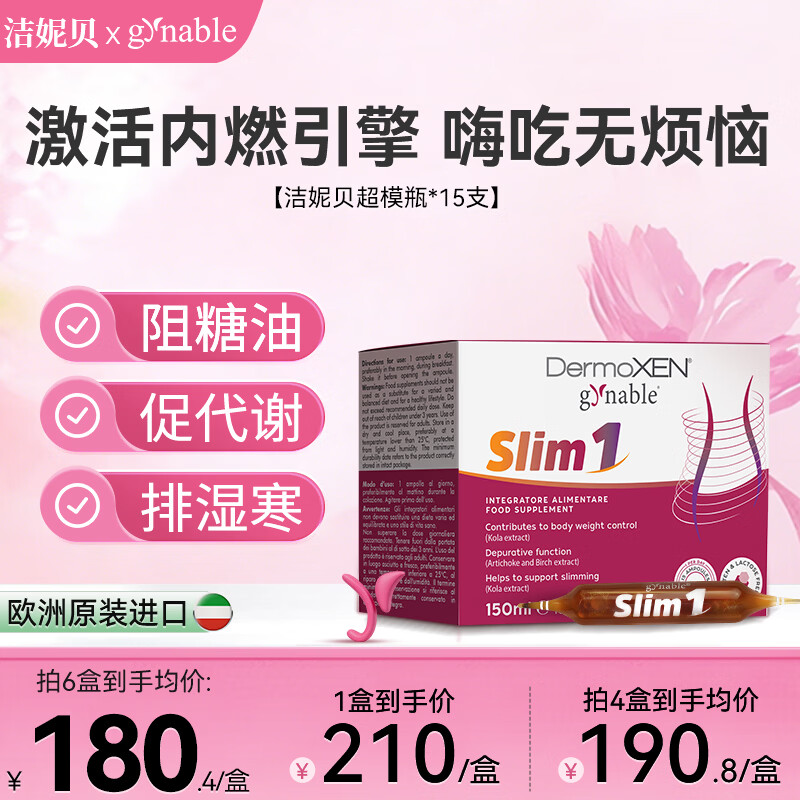 gynable洁妮贝超模瓶 控糖安瓶碳油阻断体重管理脂肪热燃瓶代谢腰线纤体 15支*1盒
