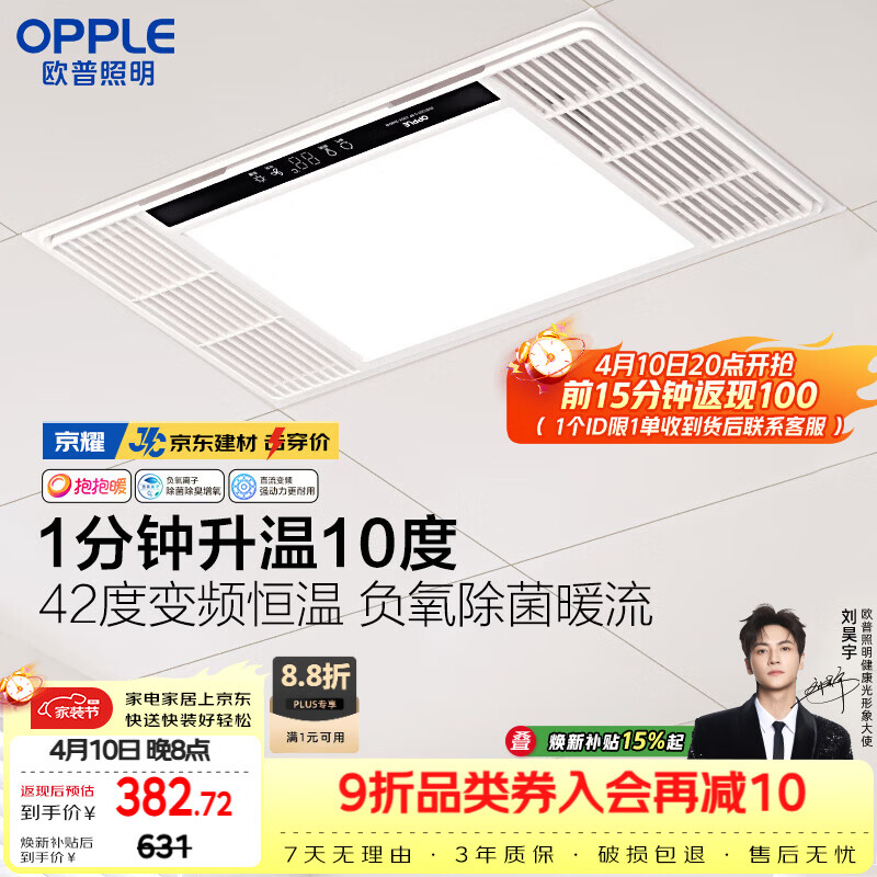 欧普照明（OPPLE）风暖浴霸 京系列 暖风照明排气一体变频恒温除菌浴霸 京耀