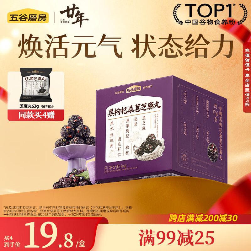 五谷磨房黑枸杞桑葚核桃芝麻丸枸杞黑芝麻球84g