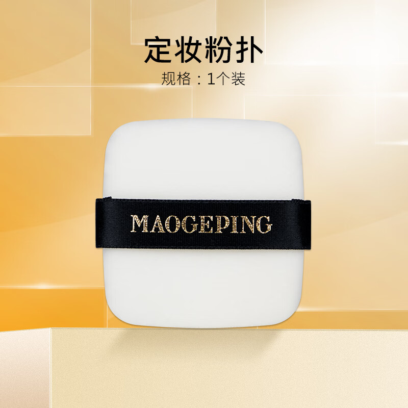 毛戈平（MAOGEPING）小金扇光感柔纱凝颜粉饼定妆持久高光修容散粉 赠品粉扑一个