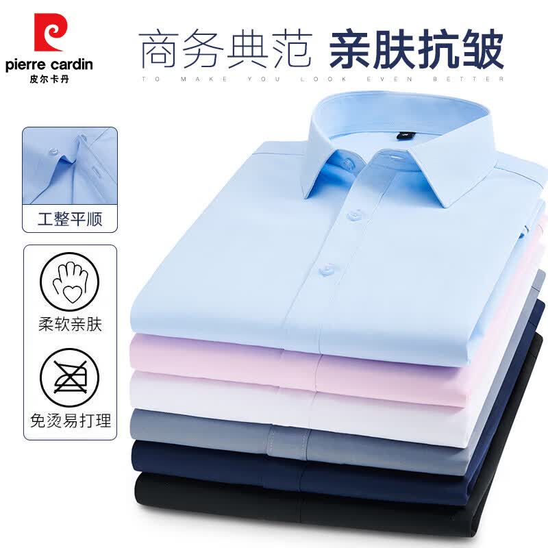 皮尔卡丹（pierre cardin）纯色商务免烫抗皱长袖衬衫男士正装职业工作服休闲纯色衬衣男士款 浅蓝色 M