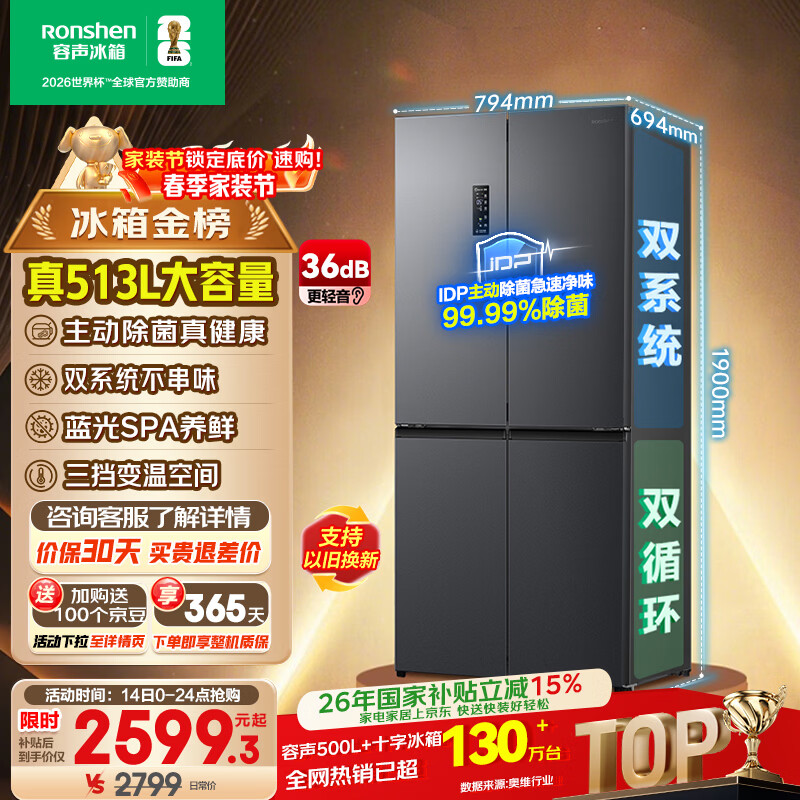 容声513L十字门冰箱pro双系统双循环一级能效风冷无霜大容量四开门以旧换新BCD-513WD15FPA国家补贴