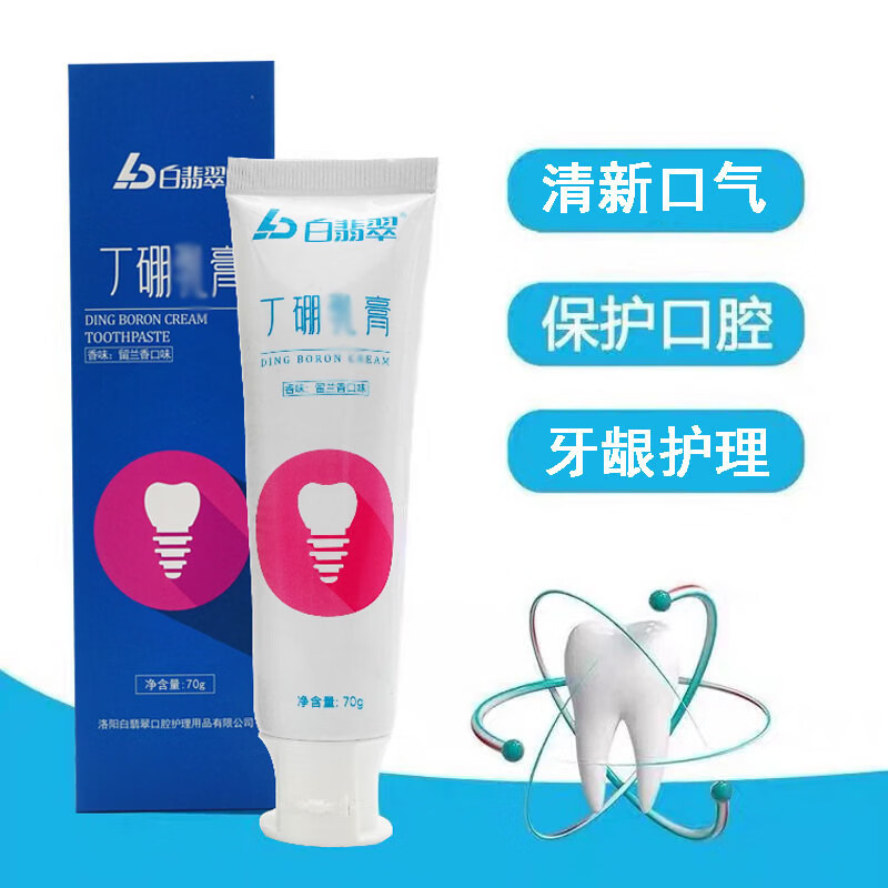 白翡翠丁硼牙膏牙周牙龈护理刷牙出血清新口气牙龈不适丁硼口腔膏正品 10支