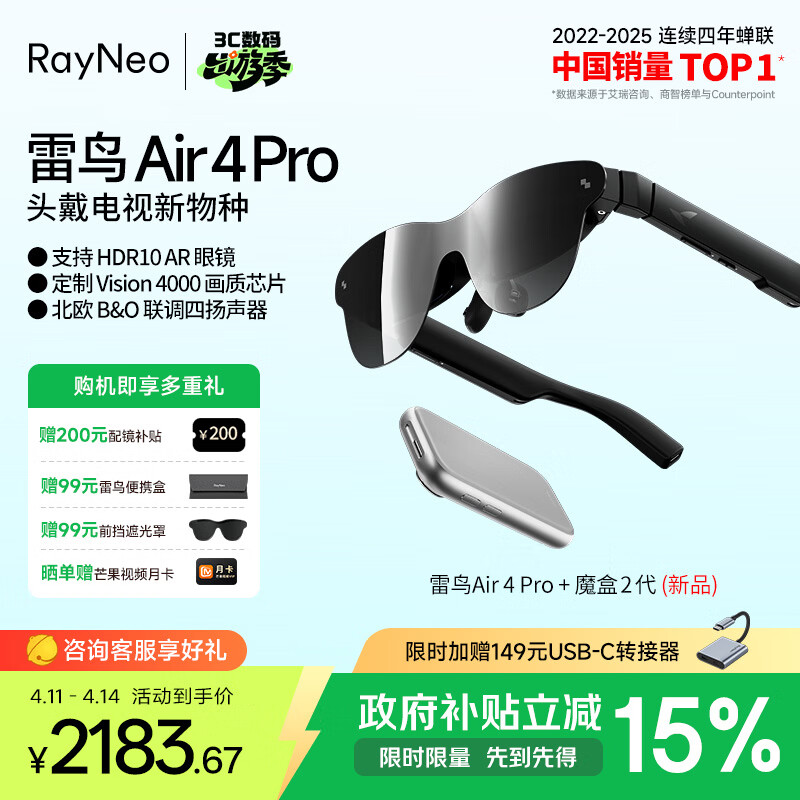 雷鸟Air4 Pro智能AR眼镜 智能眼镜 高清巨幕观影眼镜 非VRAI眼镜 便携观影 魔盒2代观影款