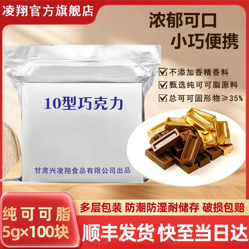 凌翔10型牛奶巧克力华宝无糖黑巧纯可可脂年货糖果零食礼盒情人节礼物 【顺丰包邮10型牛奶巧克力】5g*100块奶香型