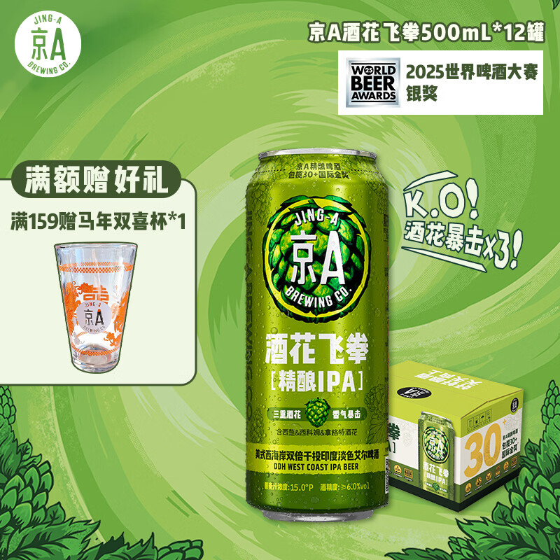 京A国产精酿 IPA啤酒 美式精酿 酒花飞拳 500ml*12罐