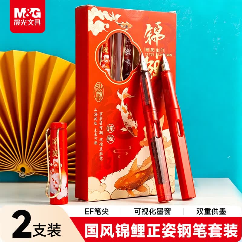 晨光文具锦鲤钢笔套装红色 2支装 可换墨囊学生写字书写高颜值墨水笔 AFPY52Y0备考必备