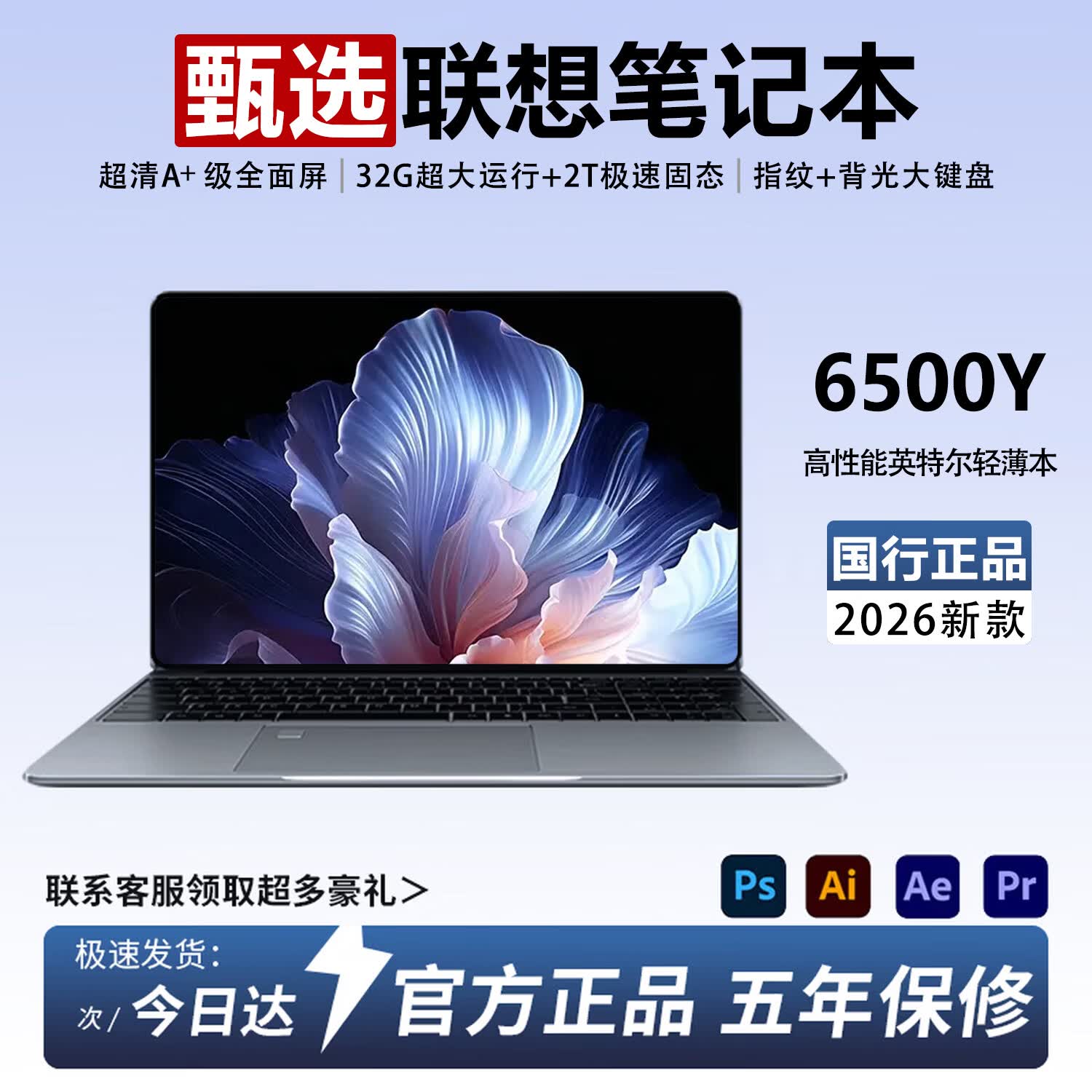 甄选联想【官方】笔记本电脑 新款 酷睿i7高性能网课学习办公 游戏学生手提金属轻薄本 畅玩大型黑悟空 【高配】英特尔6500Y【抗蓝光+4K级+指纹背光】 32G运行+512G超速硬盘