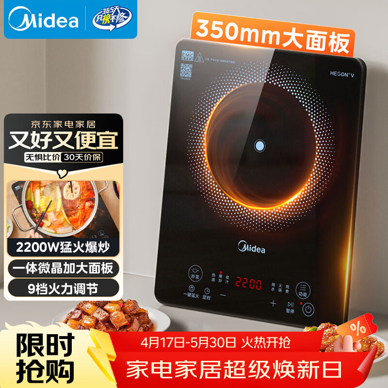 美的（Midea）家用电磁炉电陶炉电池炉2200W大功率猛火新型电磁灶一体微晶面板爆炒炒菜智能定时火锅炉MC-22MB06