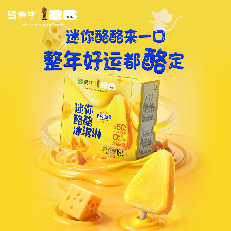 蒙牛随变金标巧克力香草味冰淇淋65g*4支/雪糕冰棍