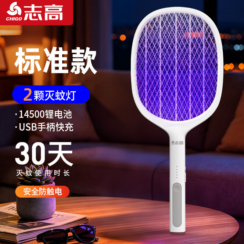 志高(CHIGO)【精准诱杀】2026新款电蚊拍充电式家用母婴强力电网拍强力诱蚊器 紫光诱蚊灯|锂电大容量|无底座|快充款