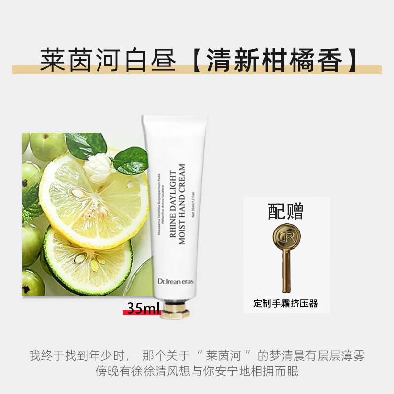 独特艾琳（Dear lrean）香氛护手霜白茶雪松精油清爽香氛便携防干 手霜 美白抗皱保湿正品 【任意2支8折】莱茵河白昼-柑橘35ml