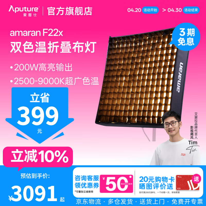 爱图仕（Aputure） 艾蒙拉F22 x F22 c影视级可折叠摄影补光灯rgb全彩可调直播拍摄视频卷布灯人像顶光V口电池外拍 艾蒙拉 F22x（可调色温）