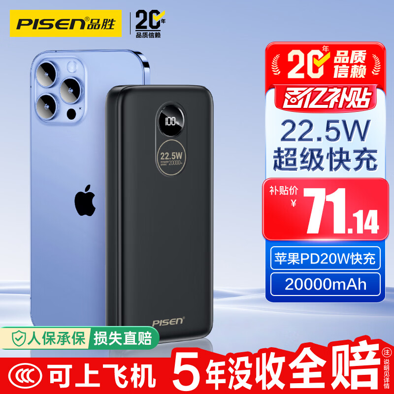品胜3C认证可上飞机22.5W快充20000mAh大容量充电宝便携移动电源适用苹果17小米华为户外储能电源黑