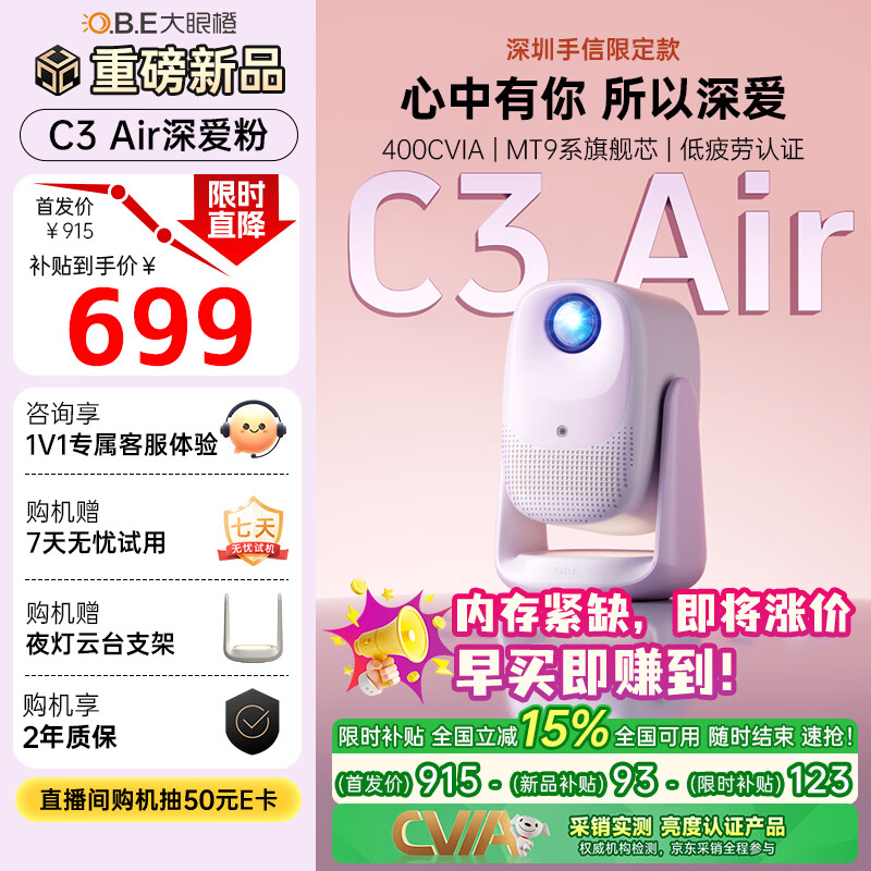 大眼橙C3 Air高亮云台投影仪家用卧室 真1080P便携投影机高清家庭影院-深爱粉（400CVIA 一体化夜灯）