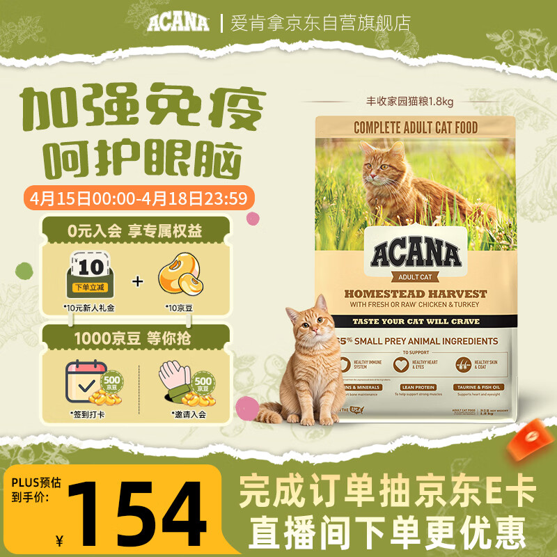 愛肯拿（ACANA）猫粮 丰收家园 成猫干粮 全价通用 原装进口鸡肉粮1.8kg 效期27/4