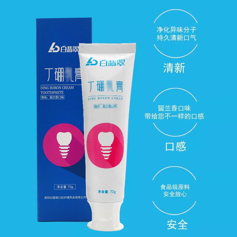 白翡翠丁硼牙膏牙周牙龈护理异味刷牙出血清新口气白翡翠丁硼口腔膏正品 6支