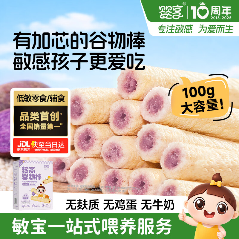 婴享无麸质夹芯谷物棒儿童健康磨牙饼干敏宝零食送婴幼儿宝宝辅食食谱