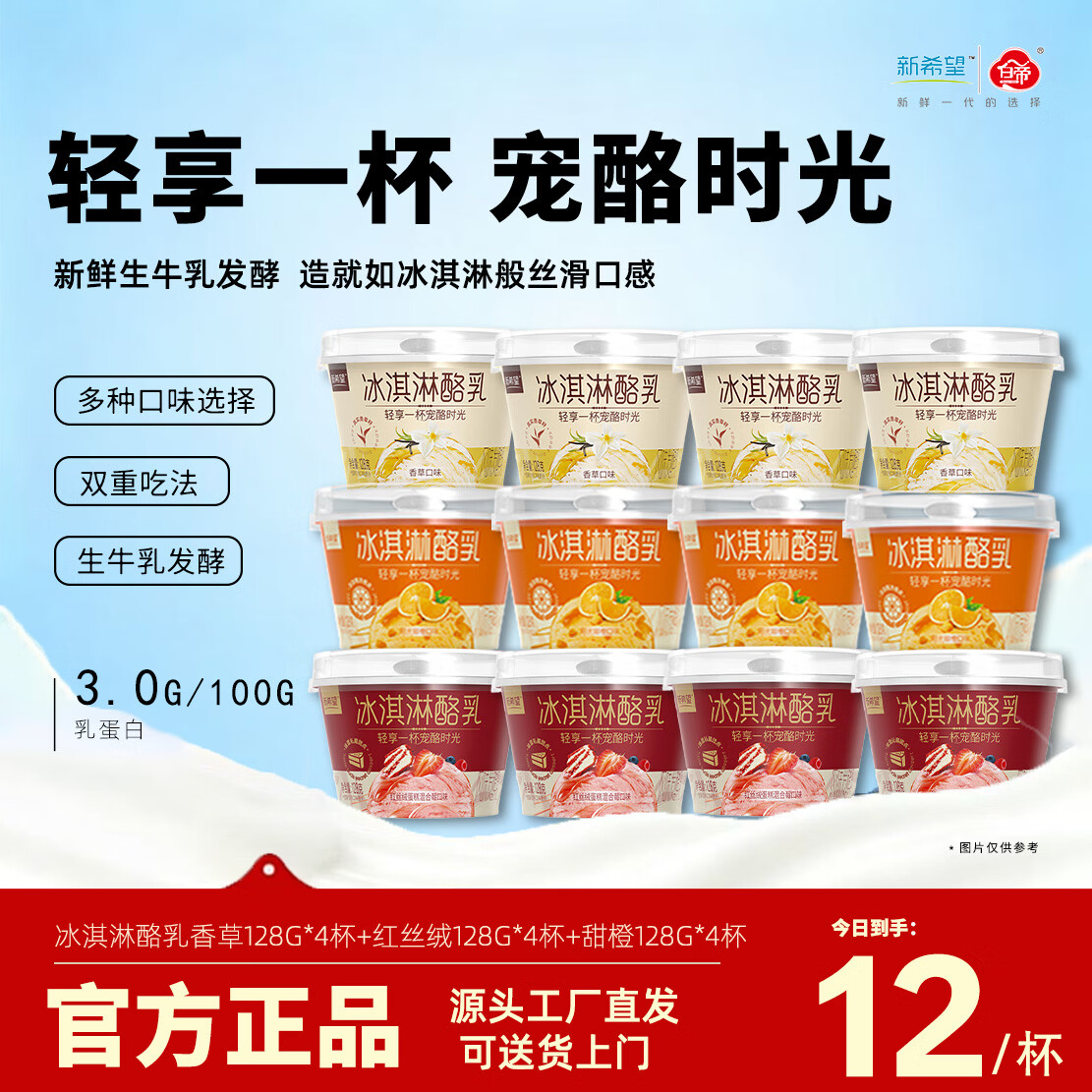 新希望低温风味酸奶冰淇淋酪乳香草甜橙味风味发酵乳128g/杯 【12杯装】香草4+香橙4+混合莓4 【源头工厂直发 可送货上门】