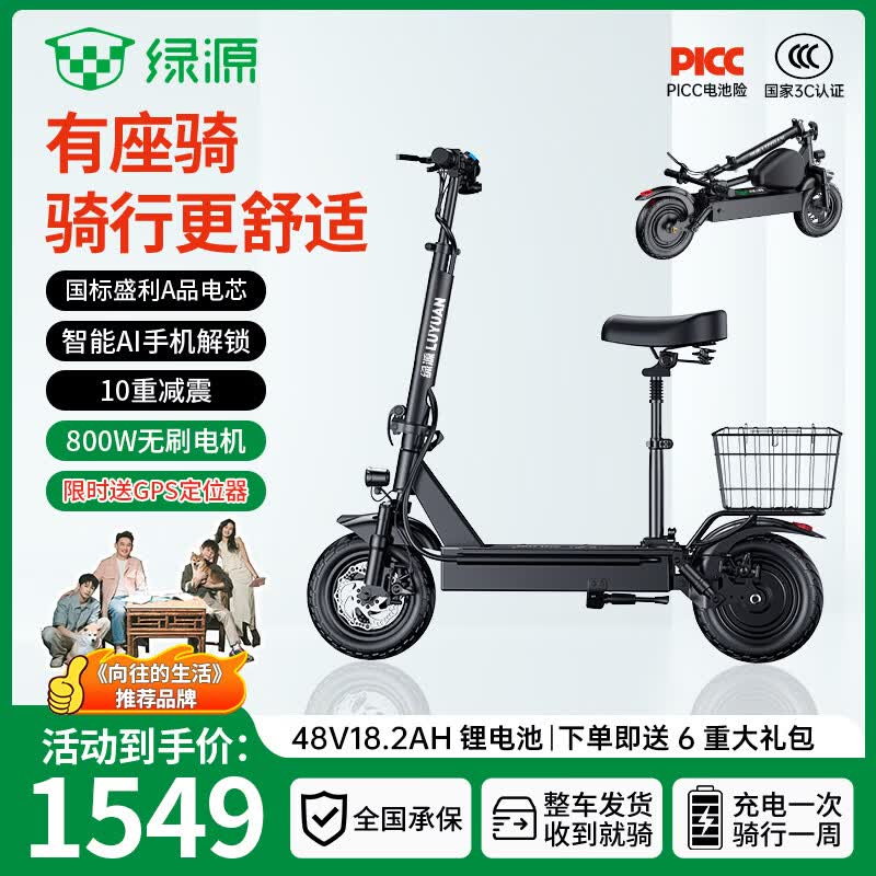 绿源【向往的生活推荐品牌】电动滑板车锂电池便携可折叠电动车成人两轮代步车迷你电动车 48V/黑色/210-230里/800W/智能AI/带座