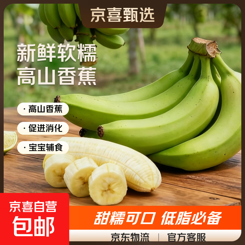 京喜加广西正宗高山香蕉新鲜青皮应季当季水果自然孕妇现摘整箱 带箱9斤净重8.5斤