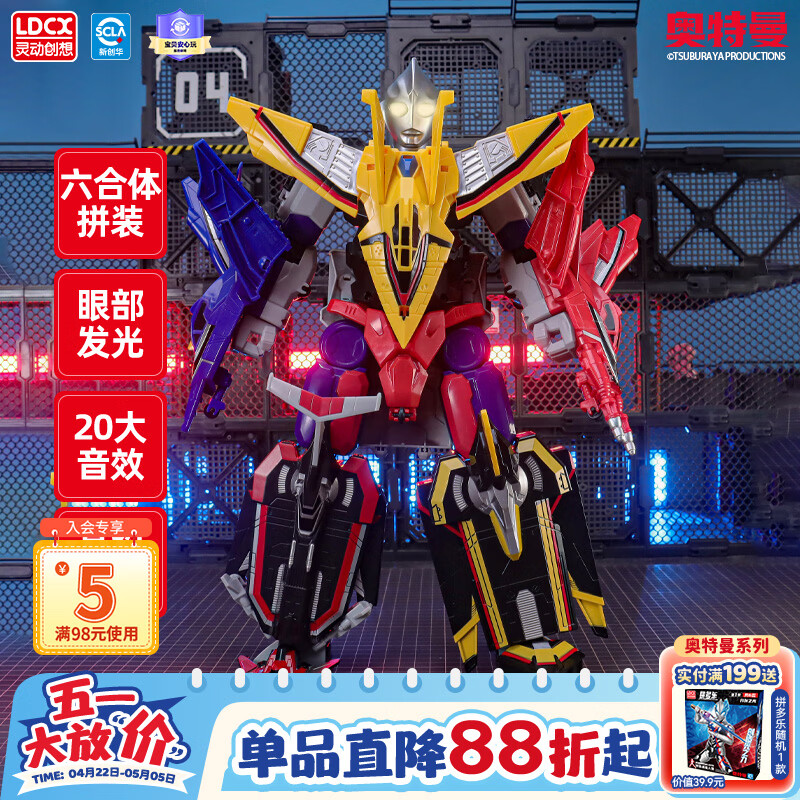 灵动创想迪迦奥特曼大号机甲变形六合体机器人儿童玩具男孩生日礼物礼盒