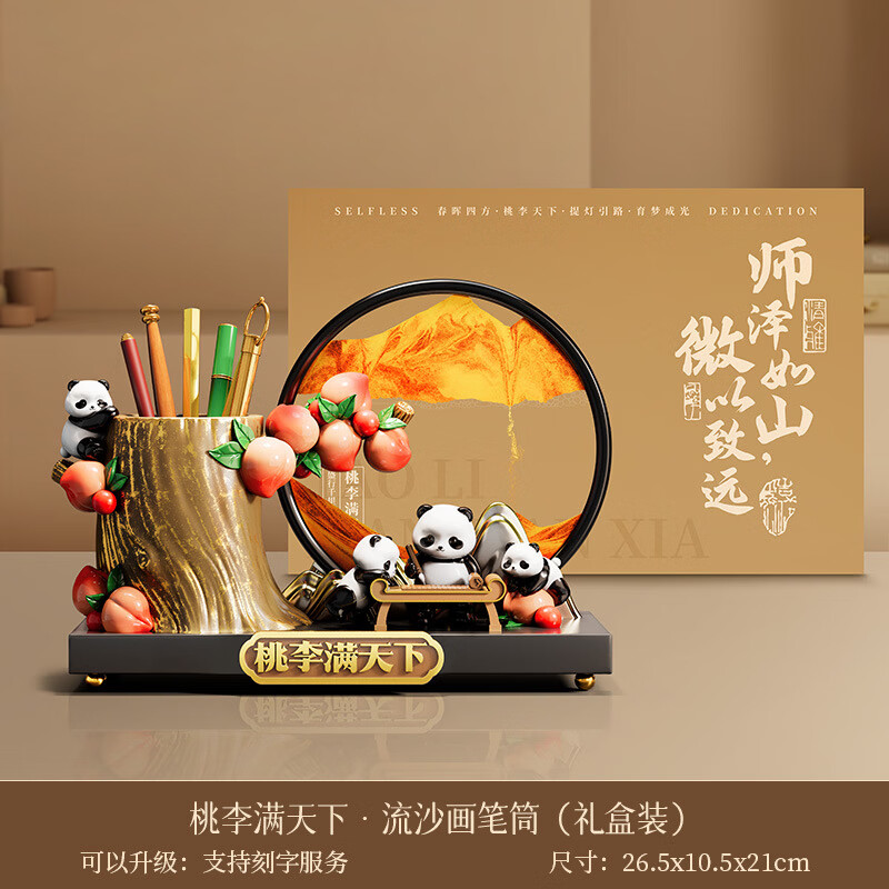 文创熊猫笔筒收纳流沙画装饰品工位办公室桌面感摆件毕业礼物 桃李满天下熊猫摆件+7寸黑框金礼盒装