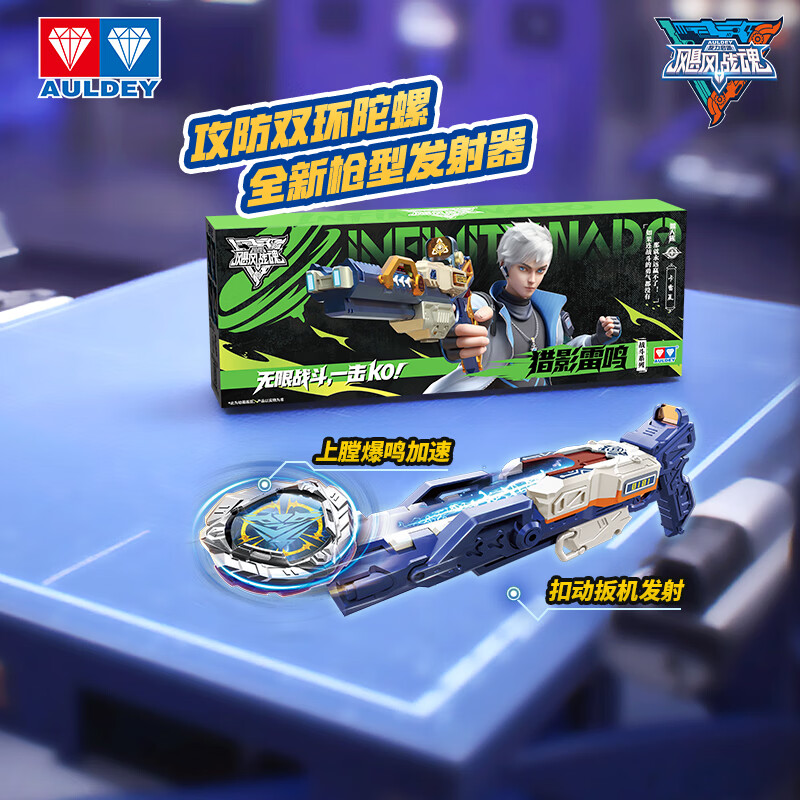 奥迪双钻（AULDEY）飓风战魂7陀螺WSA战斗系列猎影雷鸣卡雷夏男女孩儿童玩具生日礼物