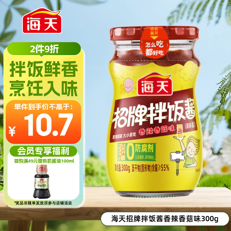 海天 拌饭酱 辣椒酱 拌面酱 香辣香菇酱300g 拌饭拌面调味酱