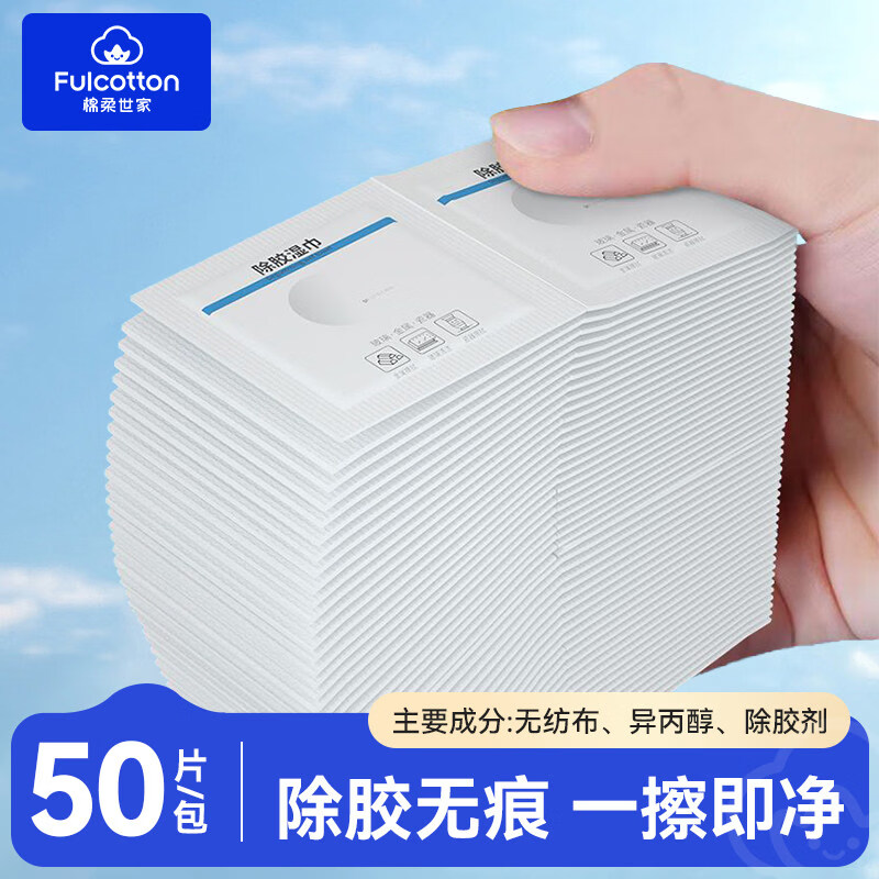 海氏海诺除胶湿巾玻璃除胶剂家用多功能汽车粘胶去胶神器不干胶强力清除剂 50片/袋