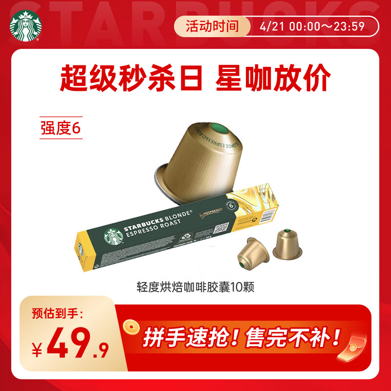 星巴克（Starbucks）胶囊咖啡 轻度烘焙黑咖啡5.3g*10颗 适配Nespresso胶囊机
