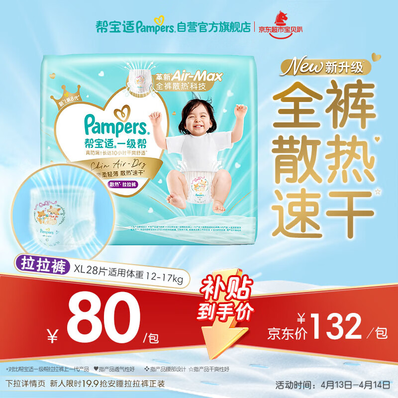帮宝适散热王者一级帮拉拉裤新生儿婴儿尿不湿尿片超薄透气XL28