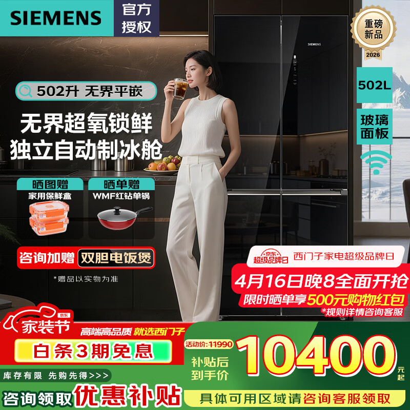 西门子（SIEMENS）502L家用大容量平嵌零嵌入十字门四门自动制冰超薄冰箱 双倍超氧主动杀菌净味变温储鲜 KC89BVA58C 重磅新品冰立方丨耀岩黑