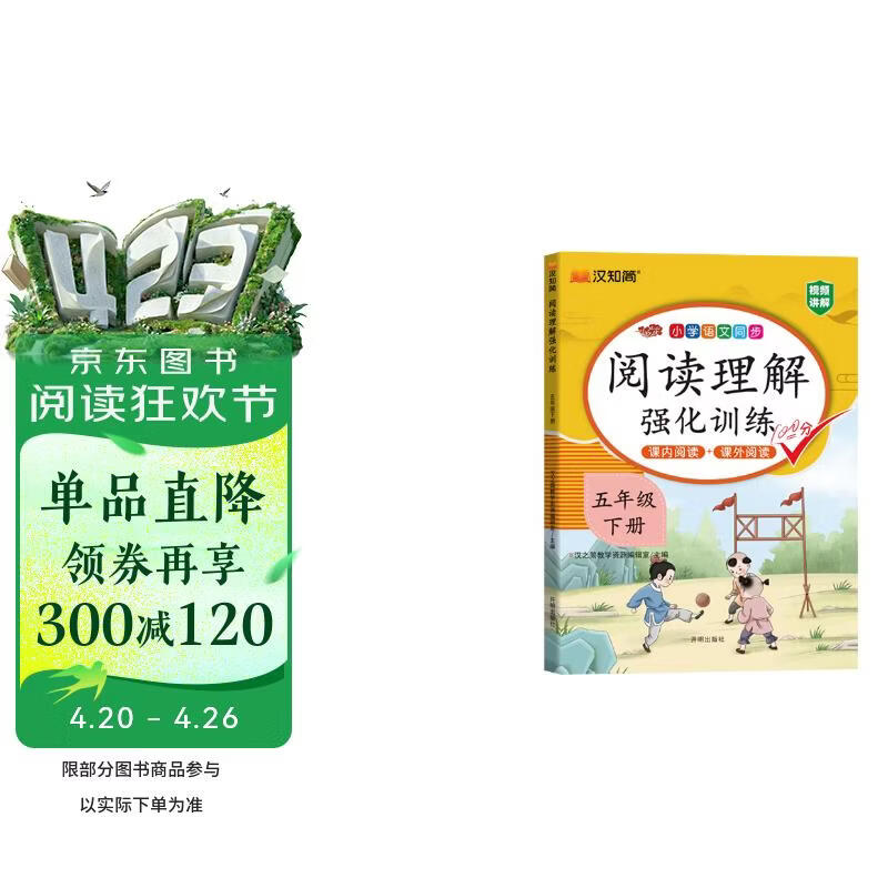 2026新版汉知简阅读理解强化训练五年级下册专项训练书小学语文课内同步阅读训练一本全课外阅读理解每日一练