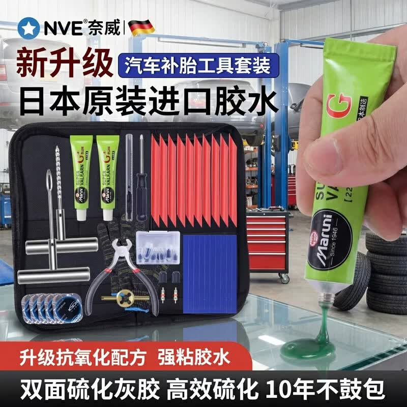 NVE汽车补胎工具套装真空胎补胎硫化胶条胶水胶钉轮胎漏气汽车摩托车 【日本进口 强效胶水】29件专业补胎+皮革收纳包