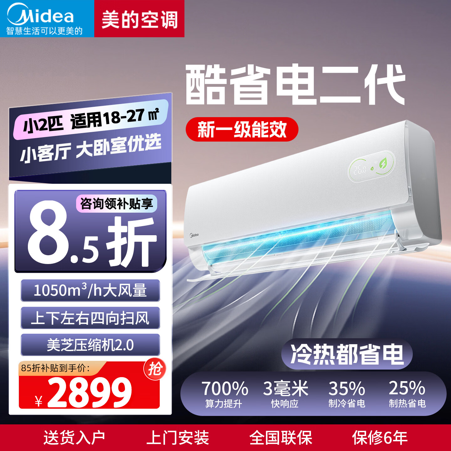 美的（Midea）空调挂机家用大1匹1.5匹2匹3p冷暖两用一级能效变频卧室客厅壁挂式官方正品酷省电二代 小2匹 酷省电二代