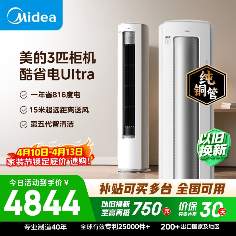美的空调 酷省电Ultra 大3匹 一级能效省电神机双排纯铜管 客厅立式柜机KFR-72LW/N8KS1-1U