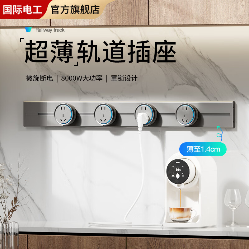 国际电工明装超薄轨道插座玄关柜可移动导轨插座厨房壁挂式电力滑动插座 超薄30厘米轨道+3个大五孔【童锁款】