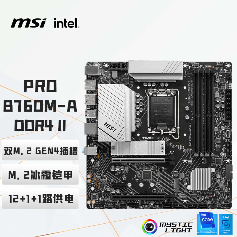 微星（MSI）【3期白条免息】B760M刀锋迷你ITX主板 760M爆破弹主板台式机主板支持13490F/14600KF/14700K RO B760M-A DDR4 II 全新正品 质保三年
