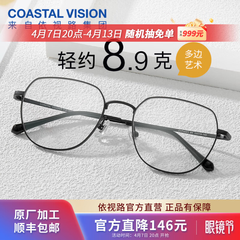 依视路（ESSILOR）钻晶非球面膜致超薄镜片防蓝光清透定制男女近视眼镜可配度数 钛+金属-全框-4023BK-黑色 1.60折射率