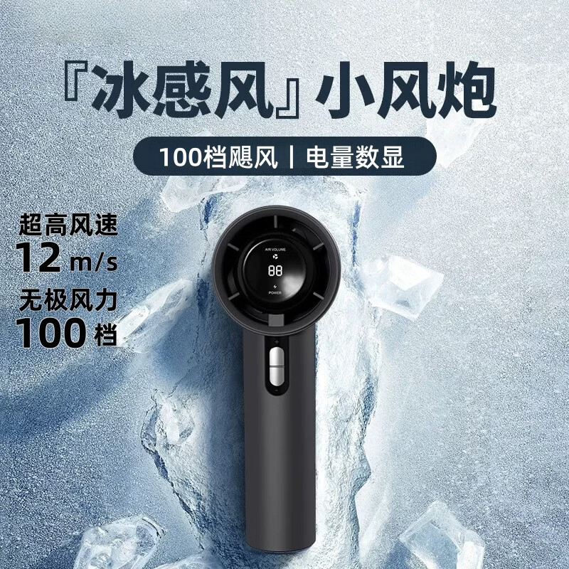 艾勒丝汀【冰感小风炮丨高速涡轮压缩】手持小风扇超长续航冷风小型风扇迷你便捷式手拿静音数显大风力随身 石墨黑【高速飓风·超导冰磁降温】 2000mAh【100档空调级降温】