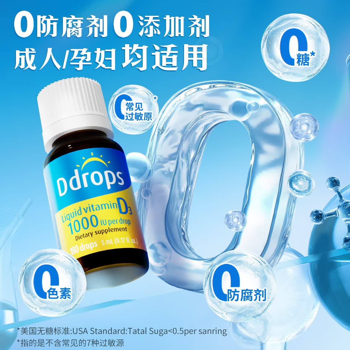 Ddrops滴卓思维生素d2000iu d3k2阳光滴瓶 维生素d成人备孕中老年人适用 维生素D3 1000IU滴剂 5ml*1瓶