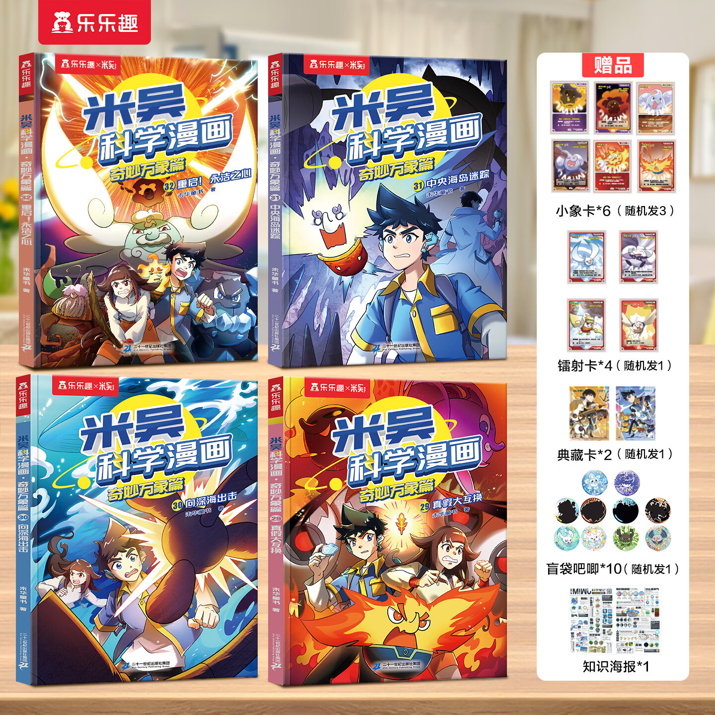 【现货速发】米吴科学漫画33-36册第一到九辑全套 奇妙万象篇少儿童漫画科学礼盒6-7-8-9-10-12岁小学生课外书儿童科普读物乐乐趣动漫童书科学书籍米无米屋阿基米吴趣味物理化学启蒙图书 【第八辑