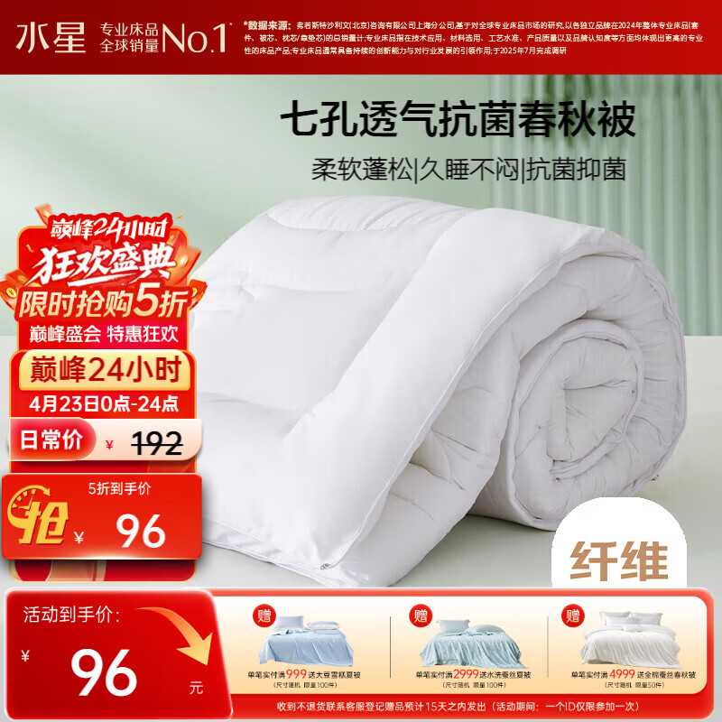 水星家纺被子春秋被秋冬被子被芯抗菌纤维被褥约4.6斤200*230cm白