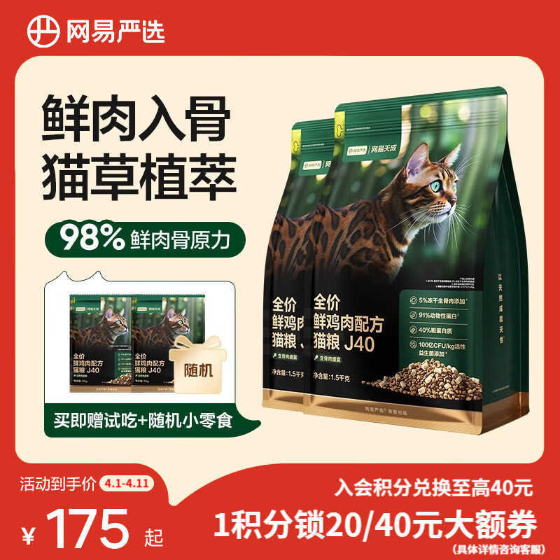 网易严选鲜鸡肉猫粮生骨肉配方宠物主粮幼猫成猫主食级冻干全阶段无谷粮 【2袋装】鲜鸡肉猫粮6斤