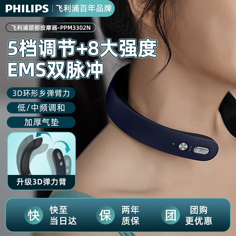 飞利浦颈椎按摩仪 双频脉冲颈部按摩器 护颈按摩仪 颈肩护颈仪送男女生朋友父母长辈生日礼物 伴手礼物 3302N蓝色