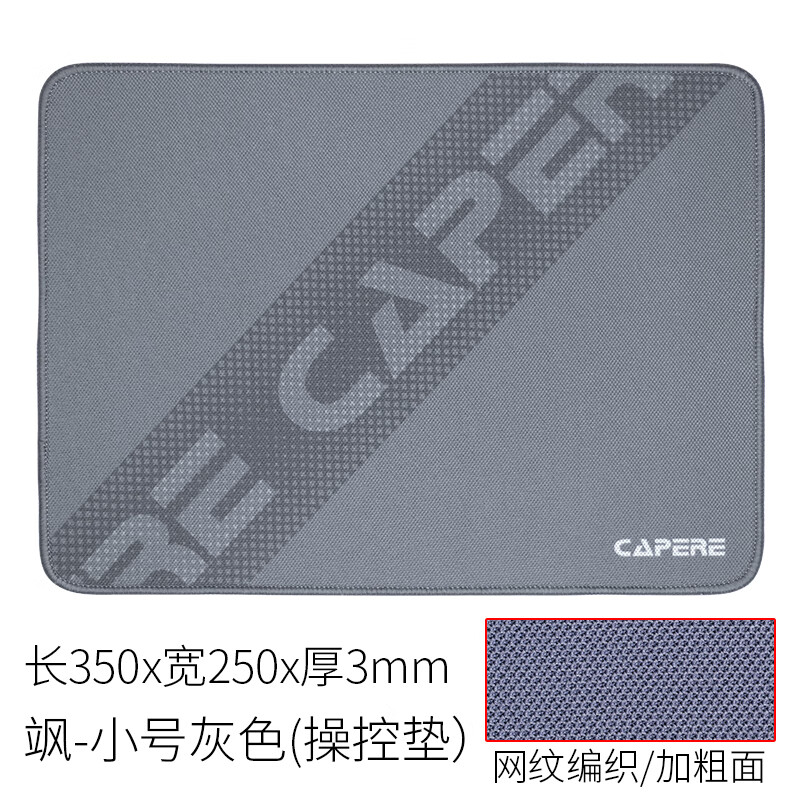 CAPERE(铠雷)防水操控鼠标垫飒紫色中高敏玩家无畏契约电竞游戏垫 飒-小号灰色（加粗面） 京东折扣/优惠券