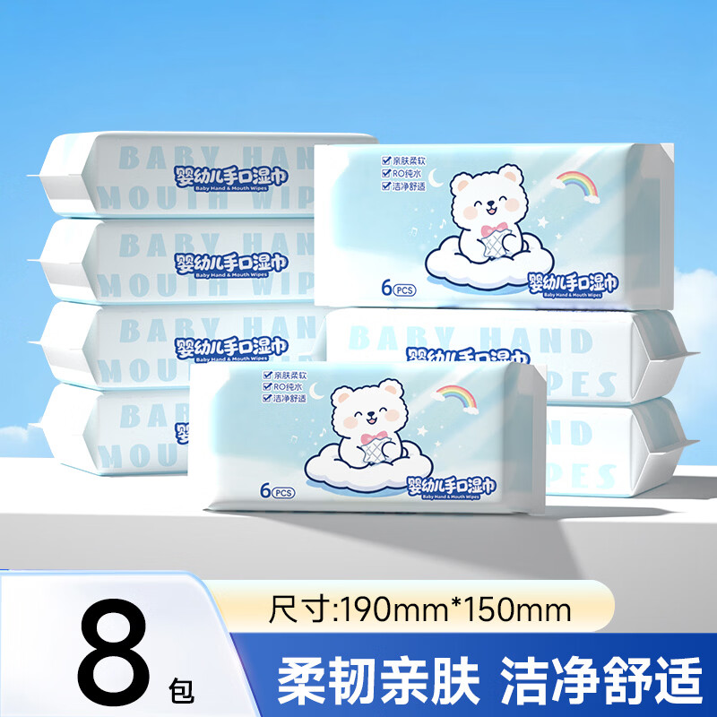 蓝漂婴幼儿手口湿巾6抽*8包 4.9元 - 86线报