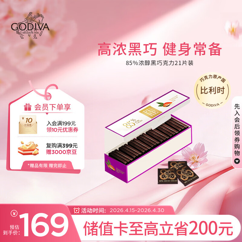歌帝梵（Godiva）85%可可浓醇黑巧克力 21片100g  健康零食糖果 伴手礼 送女友
