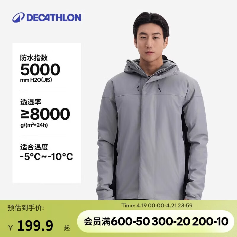 迪卡侬男防风防水外套秋冬登山服男保暖航海夹克5383861